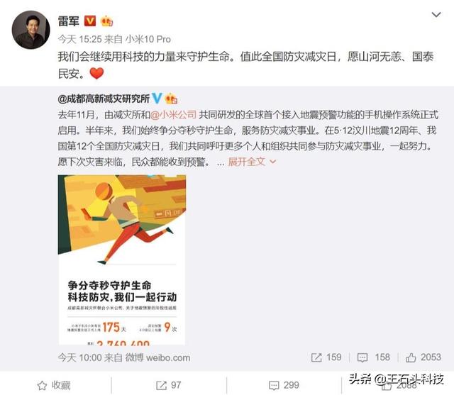 他用11年构建地震预警网，如今成功55次！雷军：