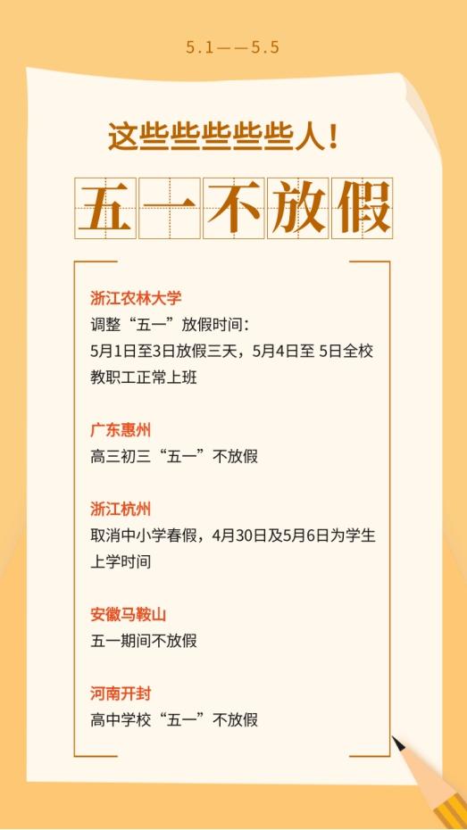 五一这些人不放假！广州、浙江、安徽等地已明