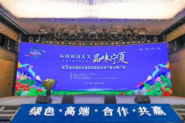 第五屆全國(guó)知名蔬菜銷(xiāo)售商走進(jìn)寧夏