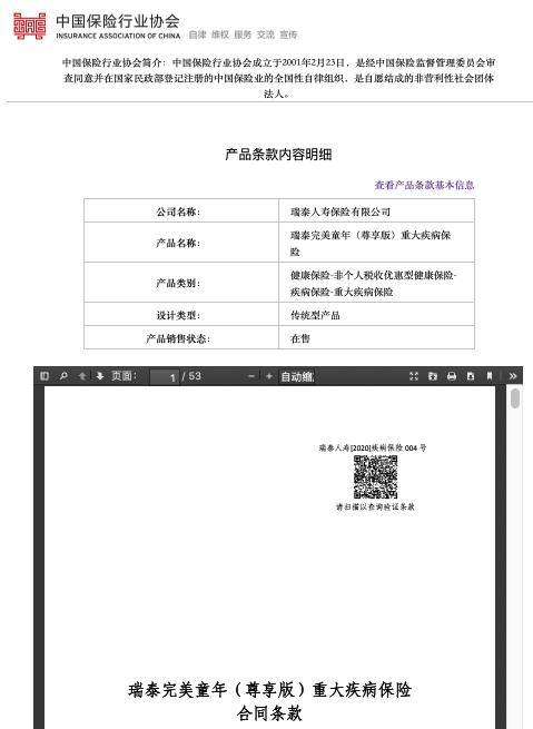 网上买的保险，靠谱吗？