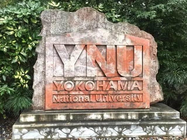 日本留学：山顶上的大学——你不了解的横滨国立大学