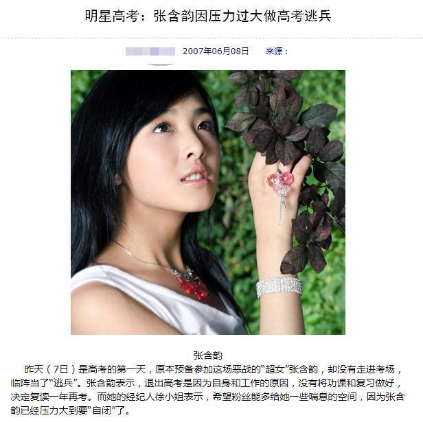 张含韵：出道即巅峰，却被骂“公交车”，陷陪