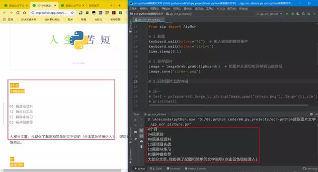 用Python开发截图识别OCR小工具