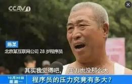 程序员为何频频跳楼？压力之下的互联网人，如何突围？