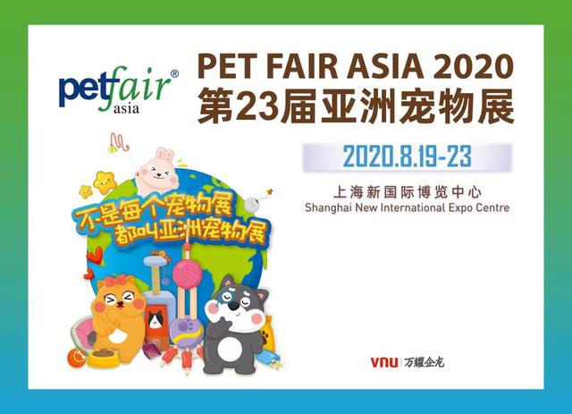 「限量开抢」第23届亚洲宠物展 上海新国际博览中心