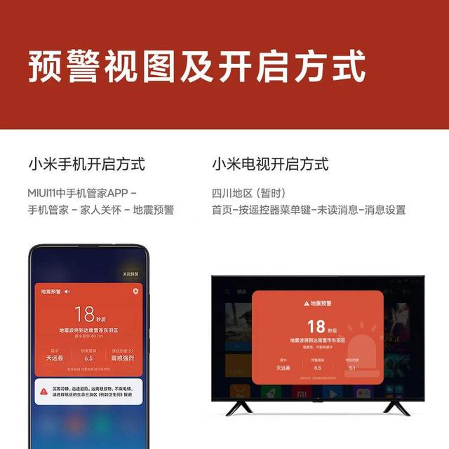 小米新功能引发关注，提前预警地震，获业内争相效仿