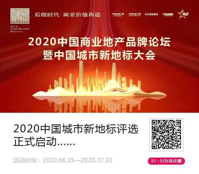 北极星计划 | 2020中国城市新地标推选