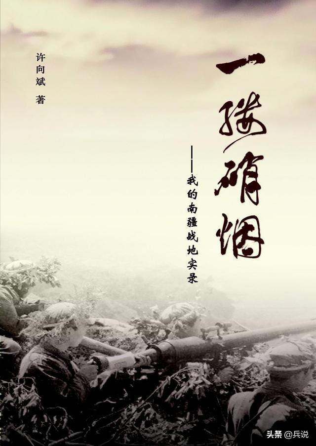 我带队打越军公安屯，团长亲临，我嘀咕：杀鸡焉用牛刀？