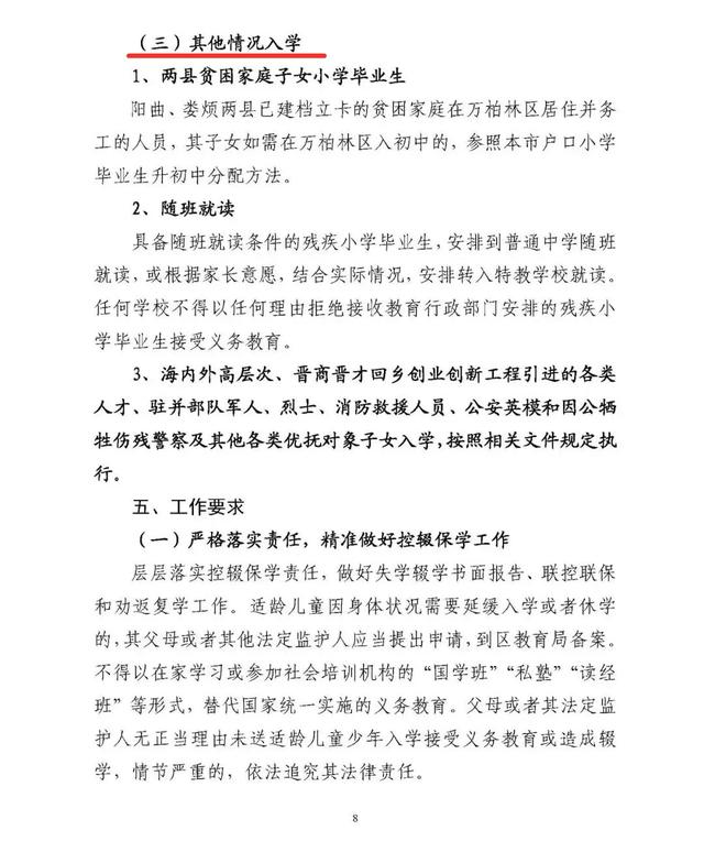 2020年万柏林区小学毕业生升初中学区划片、时间安排公布