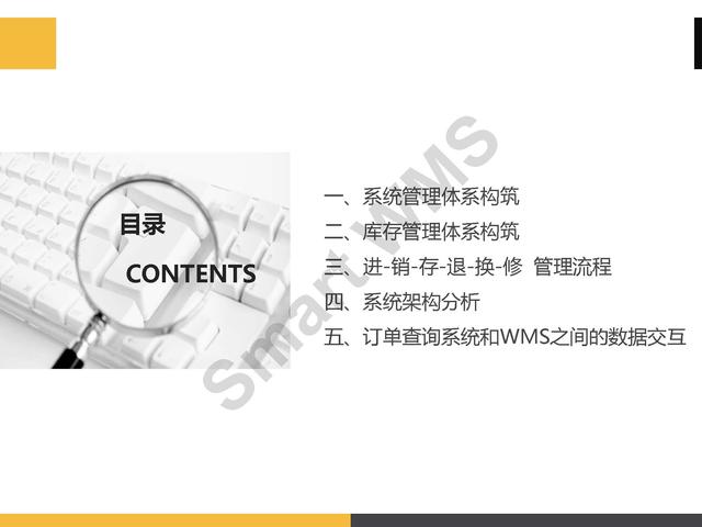 「PPT分享」眼镜企业 智慧仓储管理解决方案