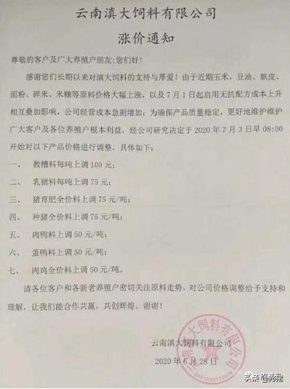 原料涨价、饲料全面禁抗，双重成本增加大型饲料企业纷纷涨价