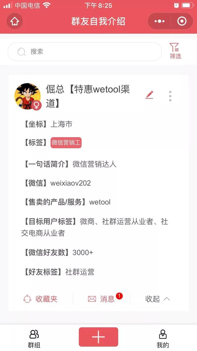 最简单有效的方法（微信推广加粉怎么做）