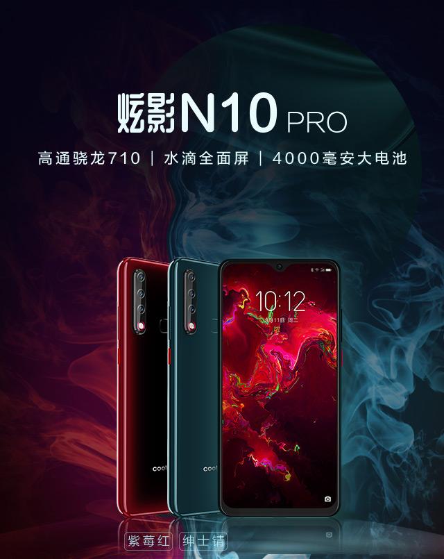 酷派冒泡了！新机炫影 N10 Pro 图片公布，或将6月11日发布