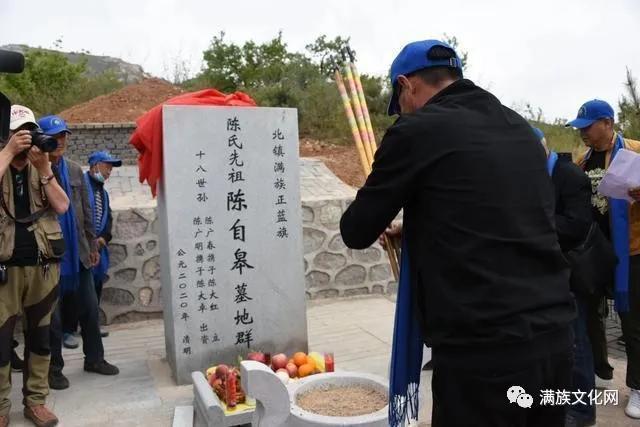 北鎮(zhèn)滿族正藍旗陳氏大事記