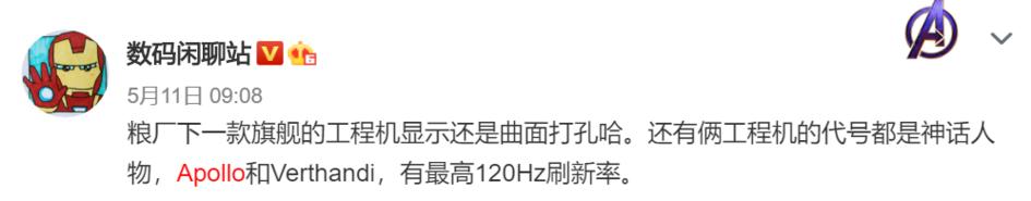 这次要上120Hz？小米新旗舰通过无线电核准：“三高”领衔