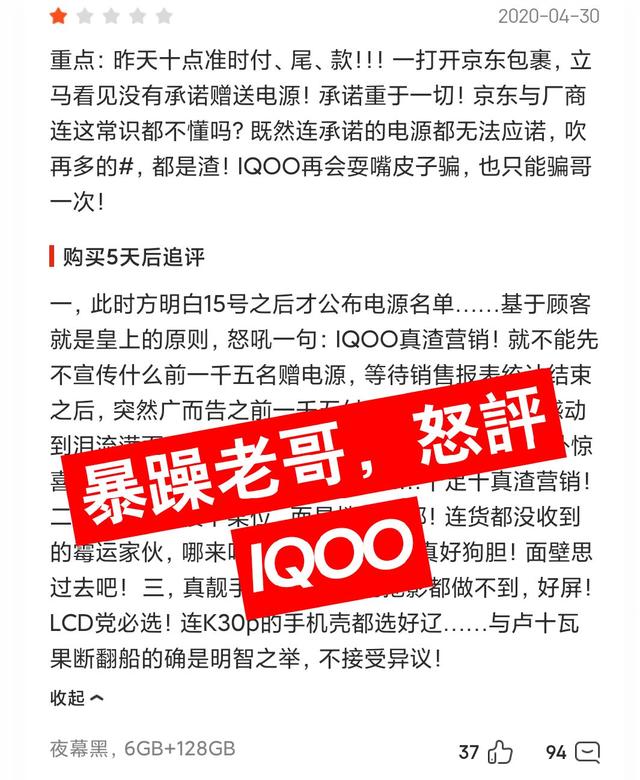 IQOO neo3首批评价出炉，某东仅有9个差评，网友：看到差评笑了