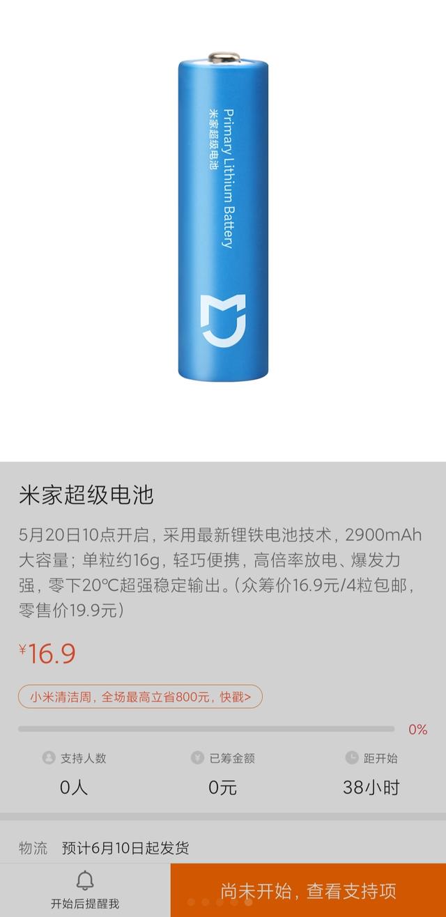 使用新技术的米家超级电池发布 红米K30Pro骁龙865版首降二百块！