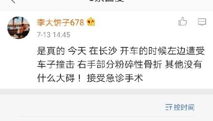 网曝万茜遭遇车祸骨折，目前接受手术，本尊回应无碍，不要担心