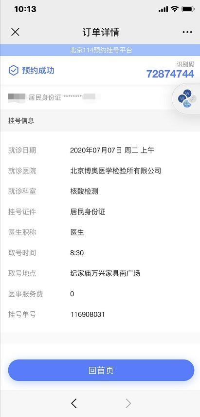 核酸检测北京丰台设4处预约式标准化采样点，市民可在114平台预约