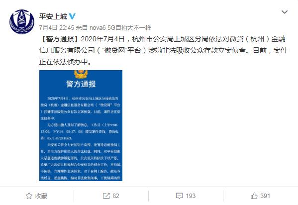 P2P平台微贷网暴雷！累计借贷3000亿！警方已立案！