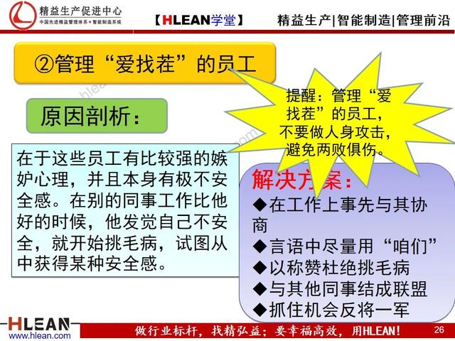 「精益学堂」问题员工管理技巧