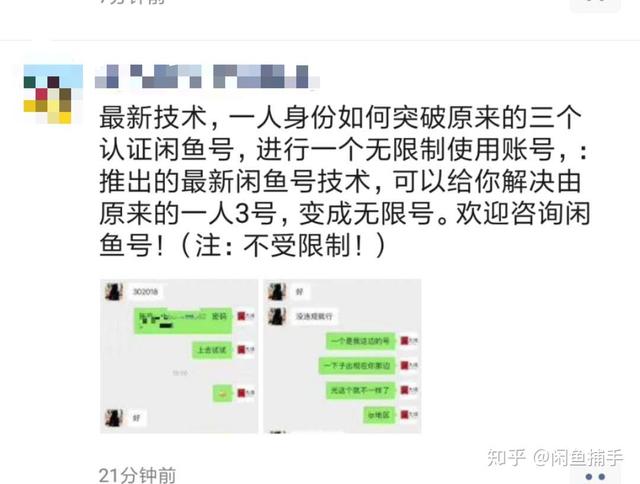 闲鱼违规永封怎么办？别担心，无限开号技术原来如此简单
