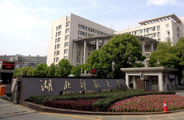 抛开“华师”不谈，湖北另外3所师范类大学，谁的实力最强？