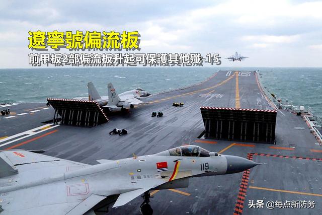 偏流板：歼-15的起飞“功臣”，所有航母不可或