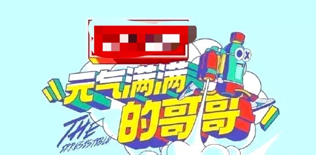 杨洋又有新综艺，确认加入《元气满满的哥哥》了