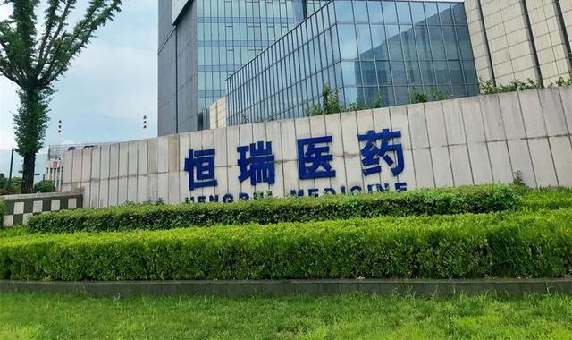 恒瑞医药市值蒸发50亿：增速下滑，高管集体离职，豪赌还是变革？