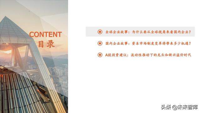 2020年下半年资本市场展望：流动性推动下的龙头和新兴溢价时代