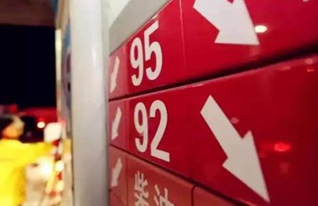 今日油价消息：6月16日监测后，加油站92、95号汽