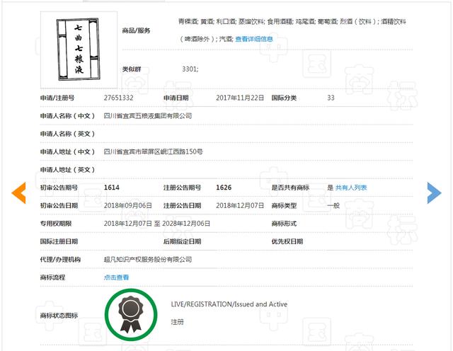 五粮液登上热搜，因申请七粮液商标被驳回