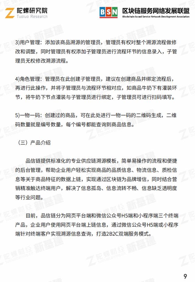 陀螺产业区块链第二季 | 品信链 冰鲜宁德黄鱼溯源应用