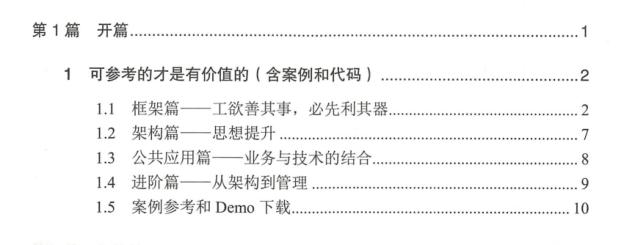 同城技术负责人纯手写：小团队构建大网站中小研发团队架构实战