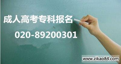 顺德职业技术学院成人高考业余大专招生，你不来了解一下吗？