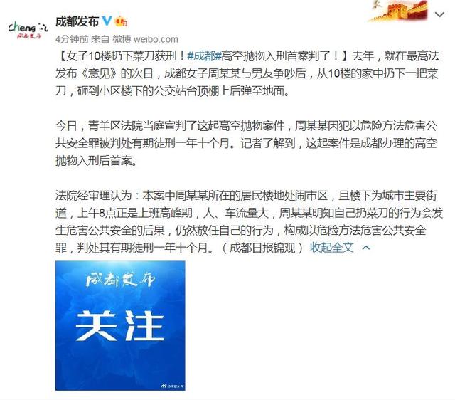 抛物|成都高空抛物入刑首案宣判 女子10楼扔下菜刀获刑