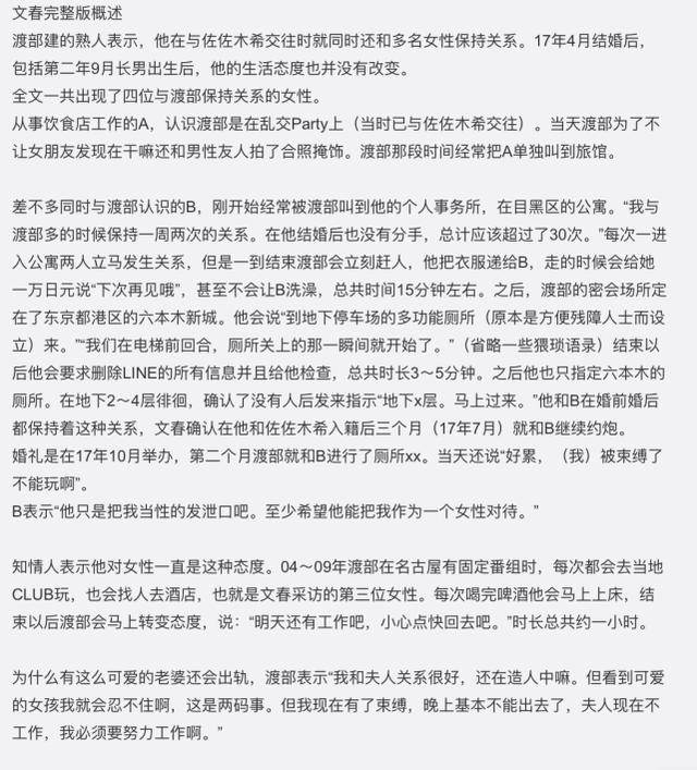 渡部建出轨后痛哭称还爱妻子：学会了安全的玩法，结果无法自拔