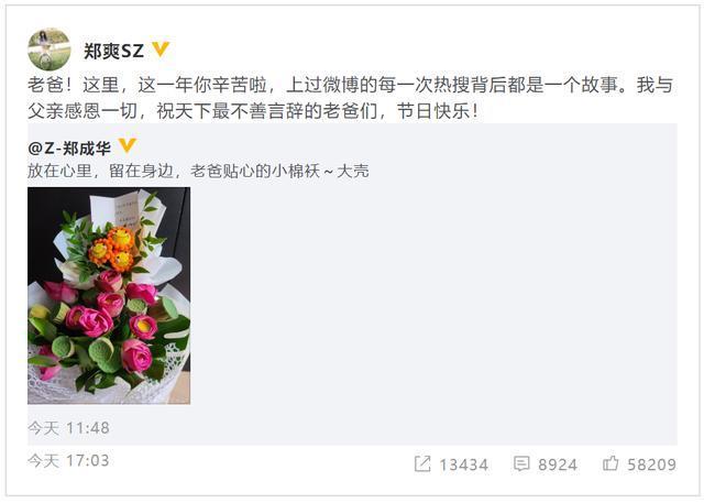 范冰冰、范丞丞、王一博、郑爽等明星过父亲节，一个比一个孝顺