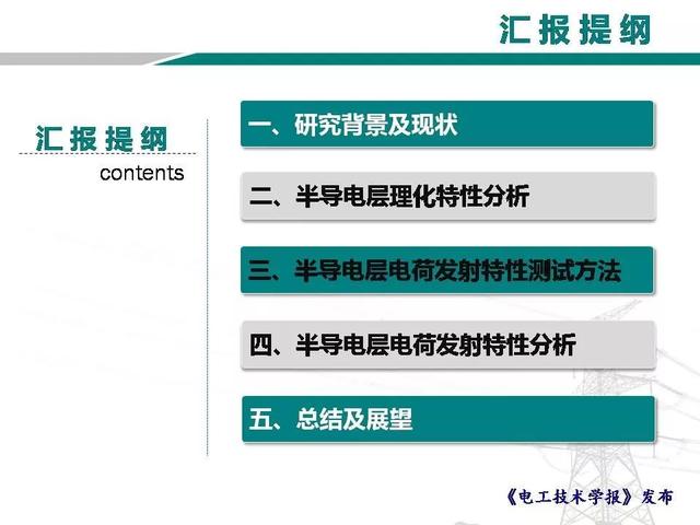 青島科技大學(xué)魏艷慧博士：高壓直流電纜用半導(dǎo)電層電荷發(fā)射特性