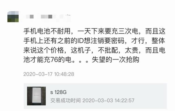 郑爽旧手机却卖3200元高价，一天充电三次，买家：太不值了