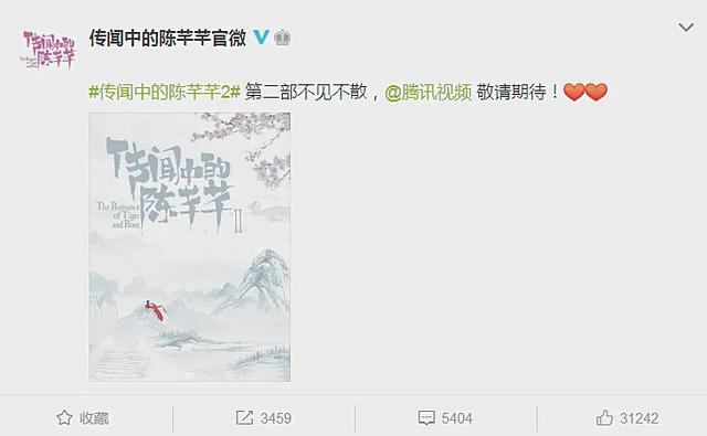 传闻中的陈芊芊2拍摄啦，是不是原版人马呢