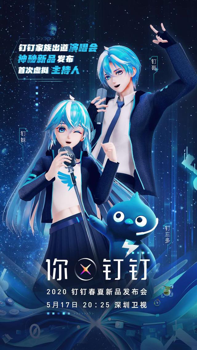 火爆全网的钉钉太会玩！C位出道，进军演艺圈？