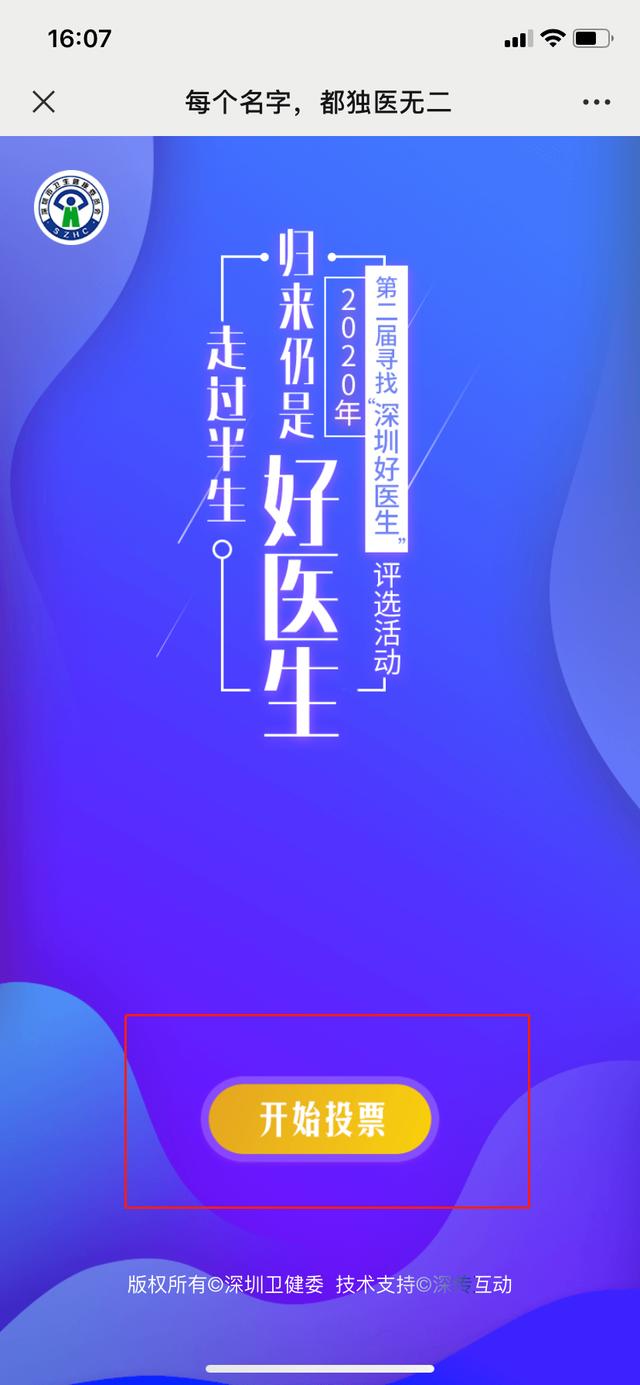 “寻找深圳好医生”，快来为罗湖医院集团彭绵、魏东医生打call