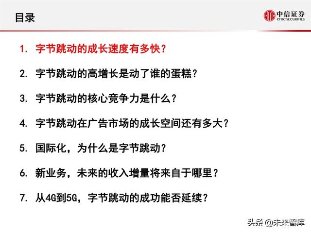 字节跳动深度剖析：过去高成长，未来靠什么