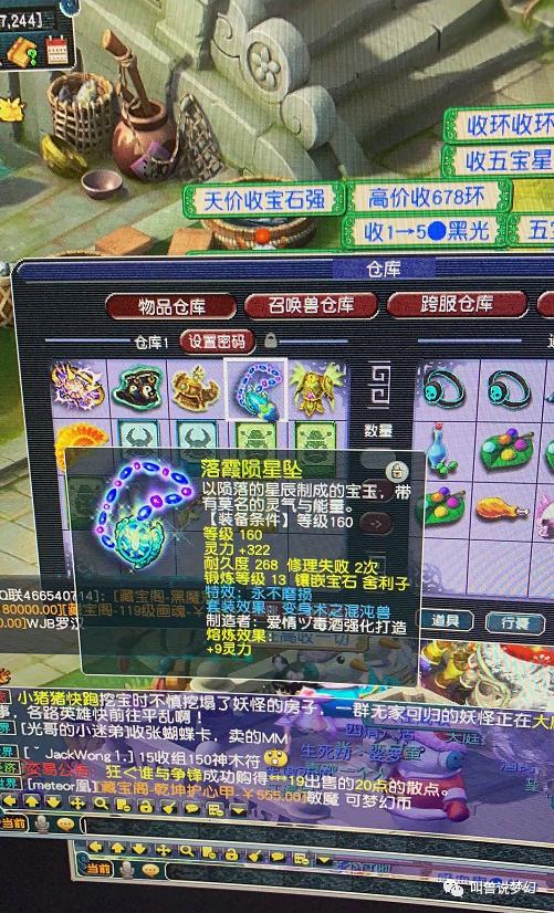 梦幻西游：路人玩家捡漏醉奶哥服战号，仓库价值七八万装备未请