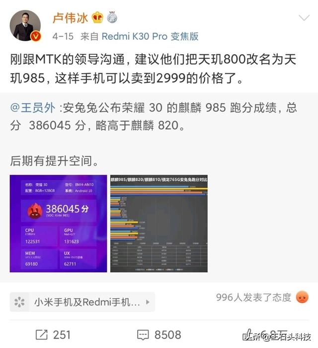 Redmi新品稳了，卢伟冰：性能超强出乎意料！只为影射荣耀？