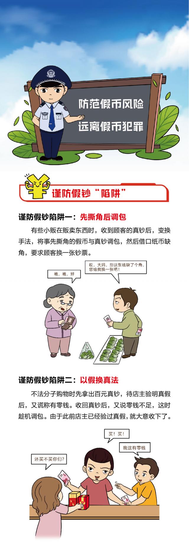 重庆|蜀黍提醒丨这些假钞“陷阱”你都知道么？