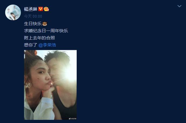 李荣浩35岁生日小情侣互诉衷肠，杨丞琳首晒求婚视频甜蜜满满