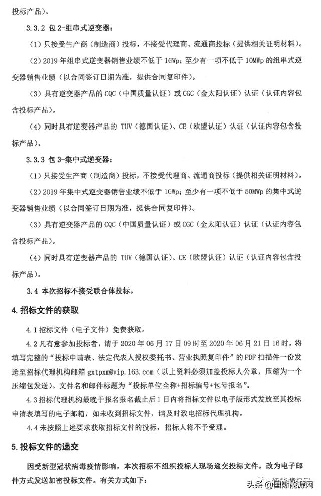 国网山东350MW组件\u002F逆变器招标